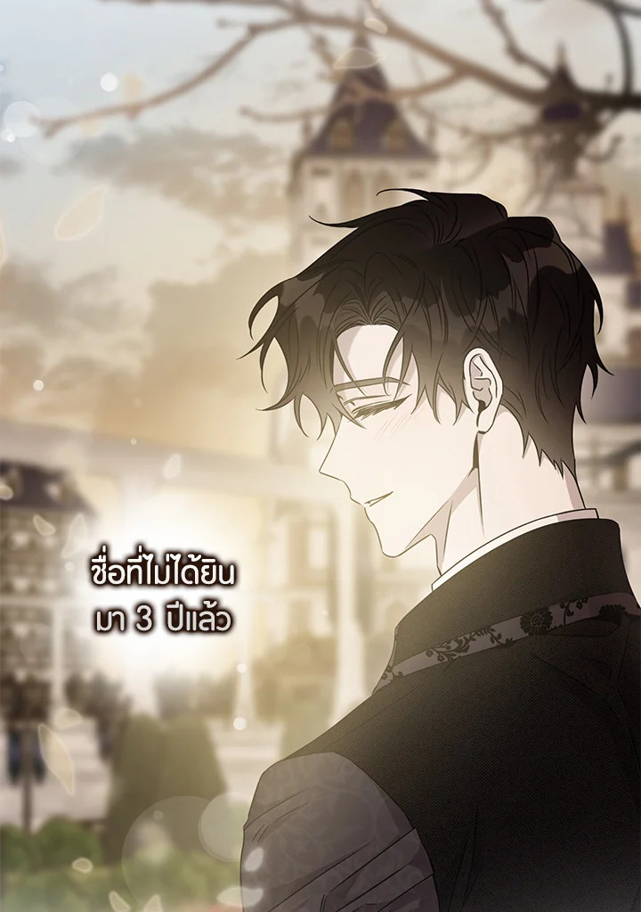 ฉันลวงทรราชให้ภักดีแล้วหนีจาก | I Tamed a Tyrant and Ran Away Villain ตอนที่ 69 - รูปที่ 2