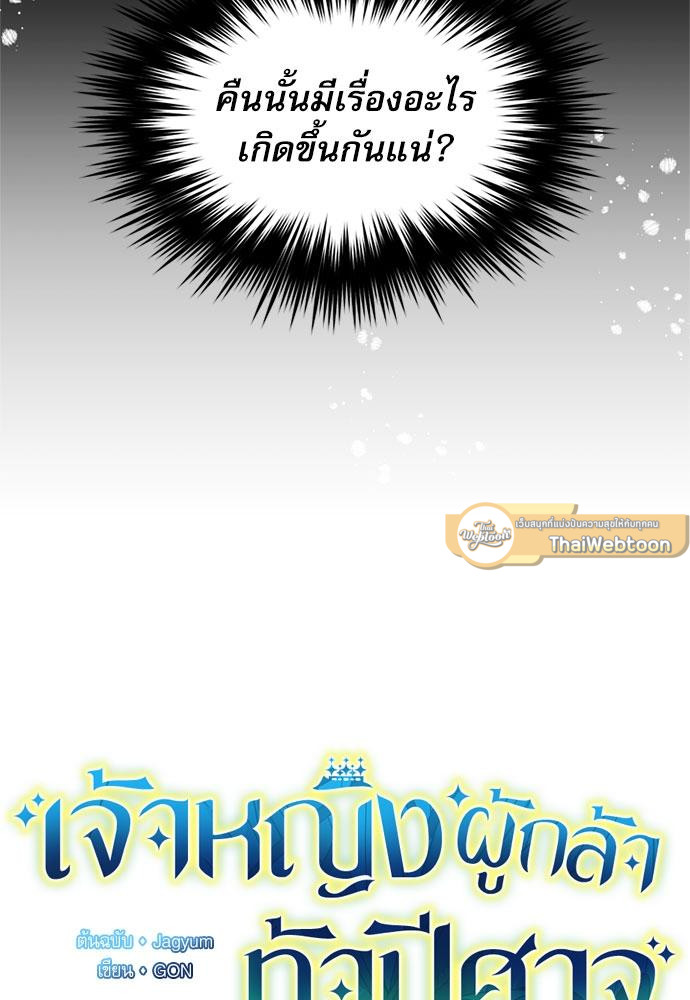 เจ้าหญิงผู้กล้าท้าปีศาจ | Princess to the Rescue! ตอนที่ 23 - รูปที่ 2