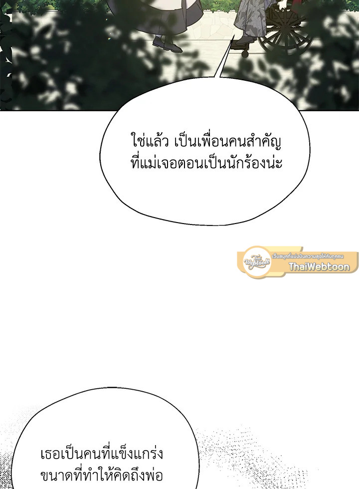 ฝ่าบาท อย่าฆ่ากันอีกนะเพคะ | Your Majesty,Please Don't Kill Me Again ตอนที่ 94 - รูปที่ 2