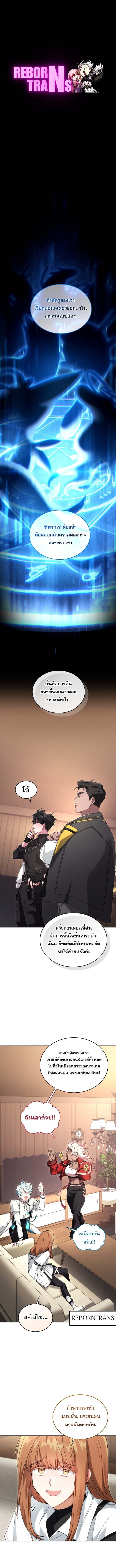 I Stole the Number One Ranker’s Soul ฉันขโมยวิญญาณของแรงเกอร์อันดับ 1 ตอนที่ 85 - รูปที่ 1