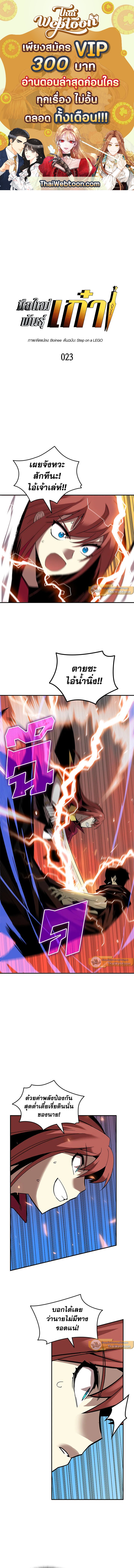 มือใหม่พันธุ์เก๋า | Worn and Torn Newbie ตอนที่ 23 - รูปที่ 1