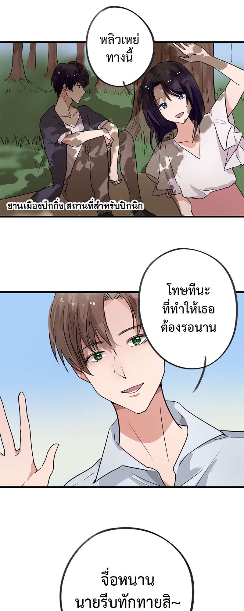 ปิ๊งรักน้องชายหน้าหวาน ตอนที่ 12 - รูปที่ 2