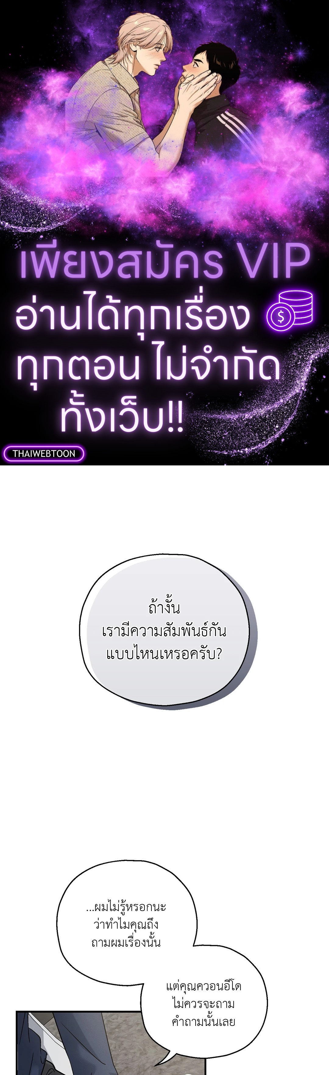 ปลายทางของความทรงจำ | Beyond the Memories (18+) ตอนที่ 60 - รูปที่ 1