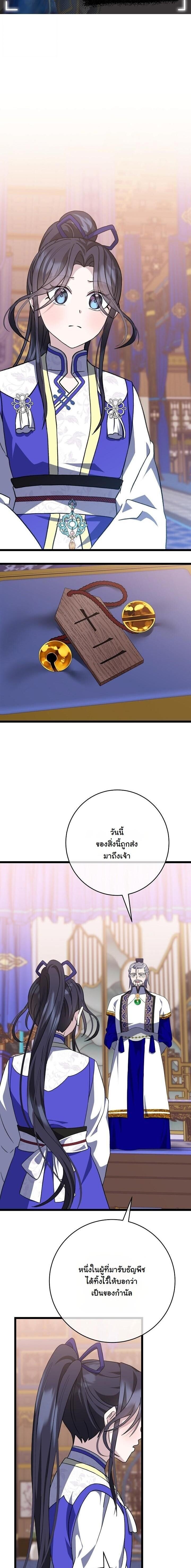 The Return of Namgung’s Granddaughter หลานสาวตระกูลนัมกุงเป็นผู้หวนคืน ตอนที่ 24 - รูปที่ 2