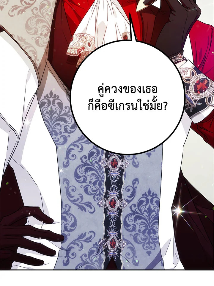 ฉันกลายเป็นภรรยาของพระเอก |  I Became the Wife of the Male Lead ตอนที่ 42 - รูปที่ 2