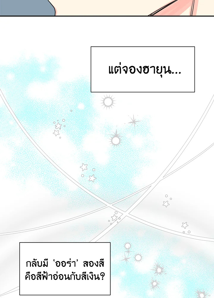 คิวปิดประจำฝ่ายขาย | Cupid in the Rainbow Trap ตอนที่ 18 - รูปที่ 2