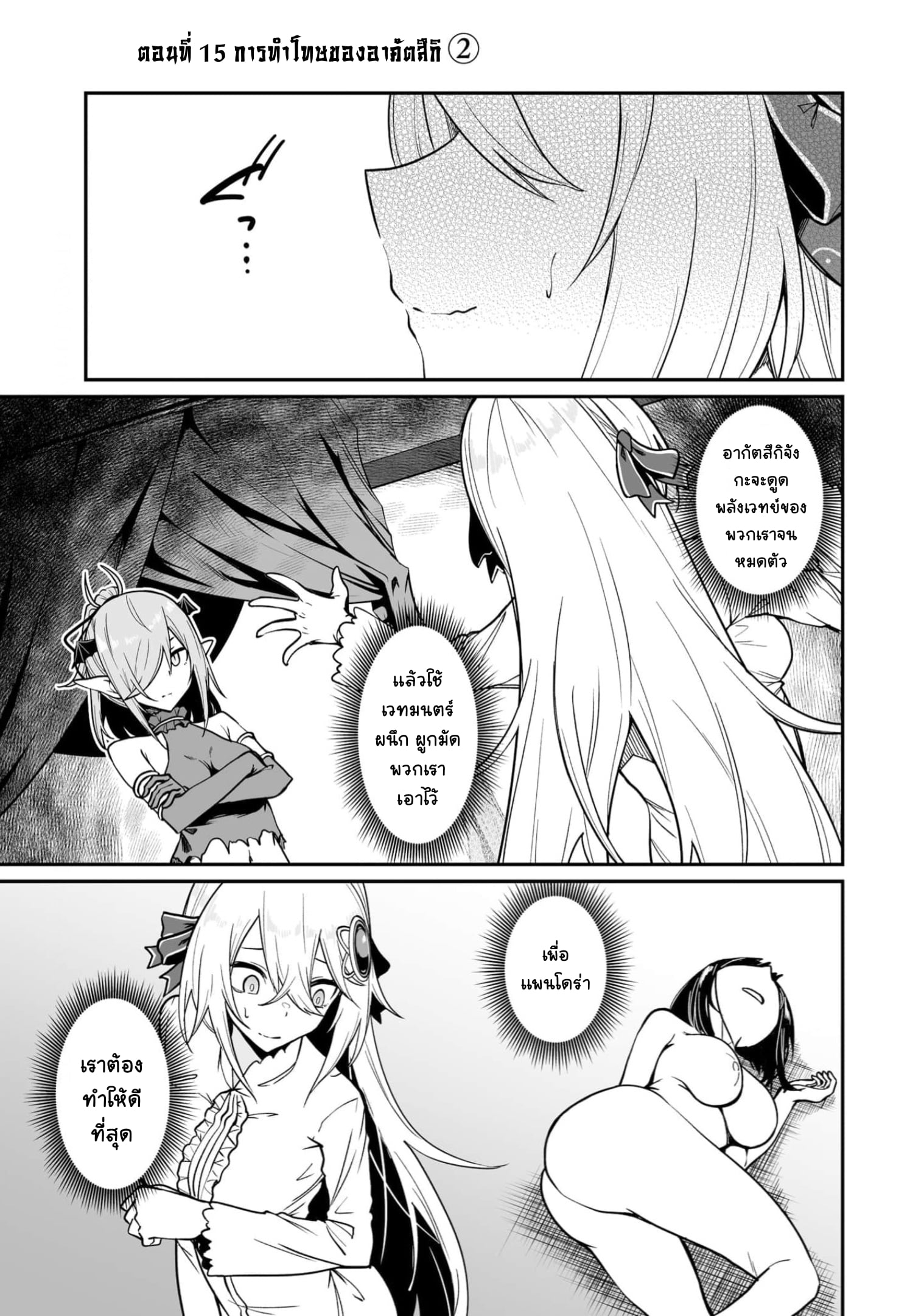 บันทึกเส้นทางผลิตเด็กของหญิงสาวอมตะ | Furoufushi Shoujo no Naedoko Ryokouki ตอนที่ 15 - รูปที่ 2