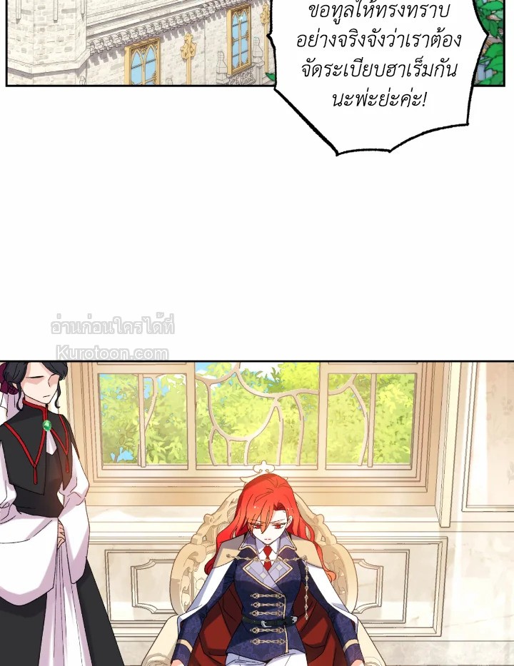 อย่านะเพคะ องค์ราชินี! | No, Queen! ตอนที่ 44 - รูปที่ 2