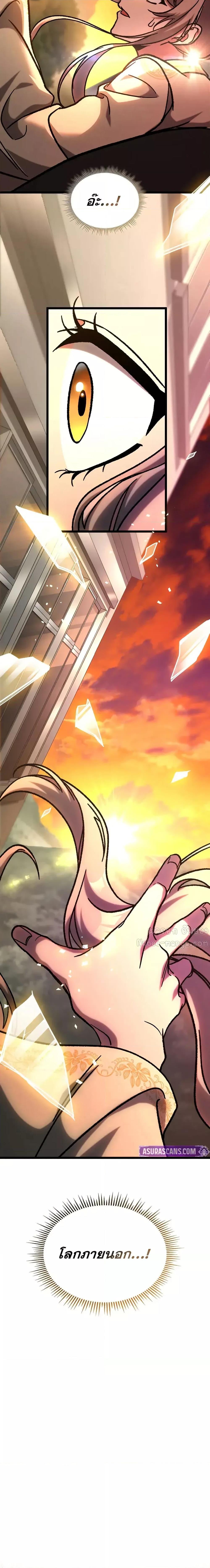 F-Class Destiny Hunter ตอนที่ 79 - รูปที่ 2