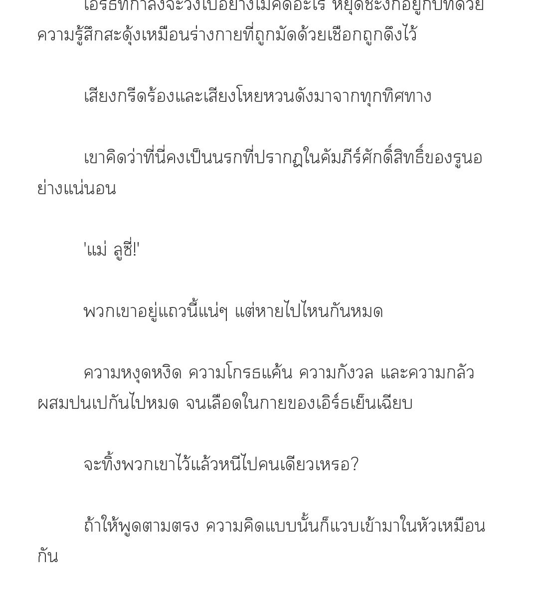 [นิยาย] เส้นทางสู่จอมเวท | The Leveling-Up Mage ตอนที่ 8 - รูปที่ 2