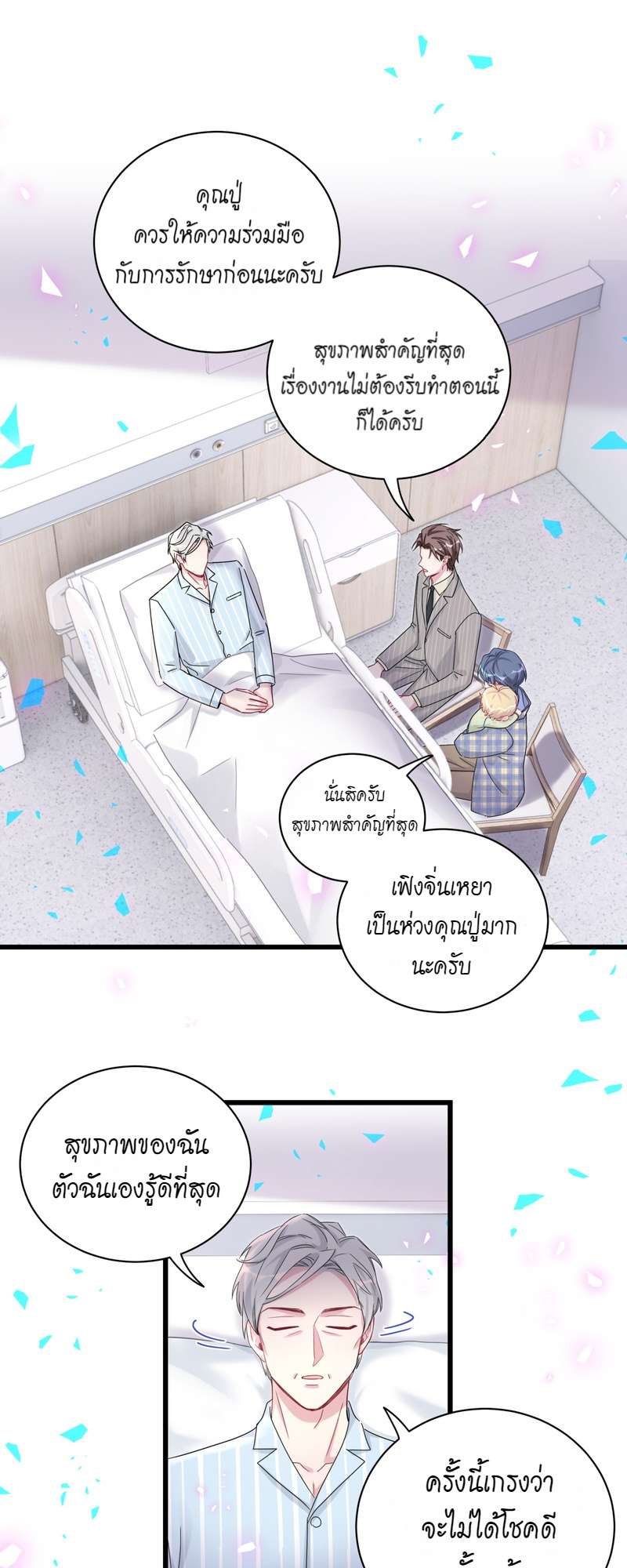 บิ๊ก เบบี้ เด็กคนนี้เป็นลูกผม | Whose Baby is it? ตอนที่ 200 - รูปที่ 2