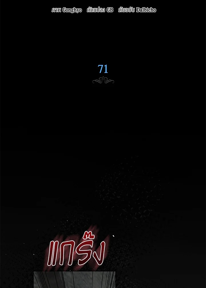 ฉันมาสวมร่างอยู่ในนิยายเรื่องไหนกันคะ | Sepertinya Aku Telah Bertransmigrasi Ke Suatu Tempat ตอนที่ 71 - รูปที่ 2