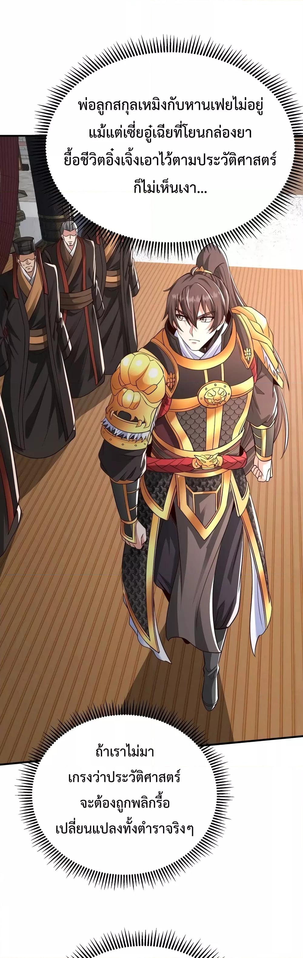 I Kill To Be God เป็นหนึ่งใต้หล้าด้วยระบบสังหารสุดแกร่ง ตอนที่ 69 - รูปที่ 2