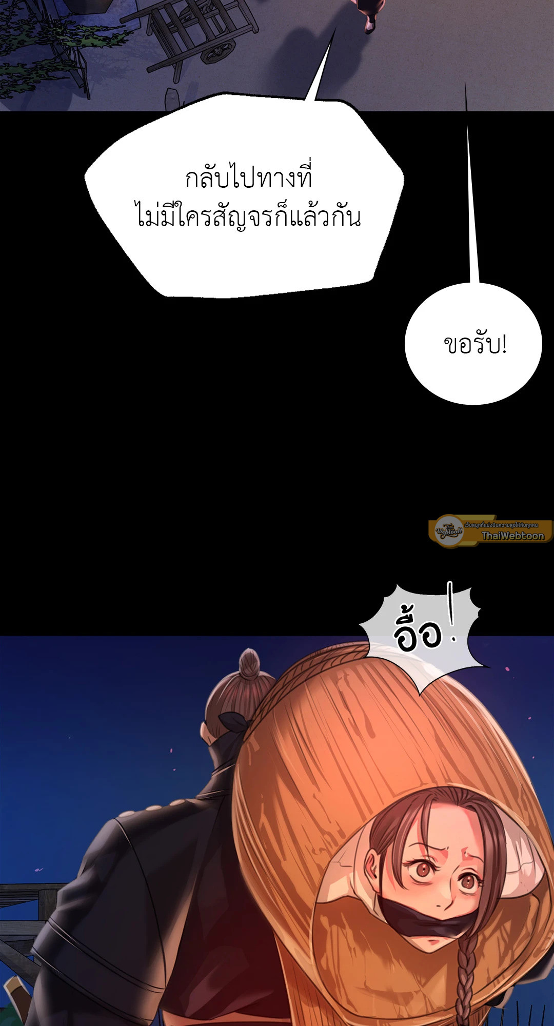 นายหญิง | Madam ตอนที่ 40 - รูปที่ 2