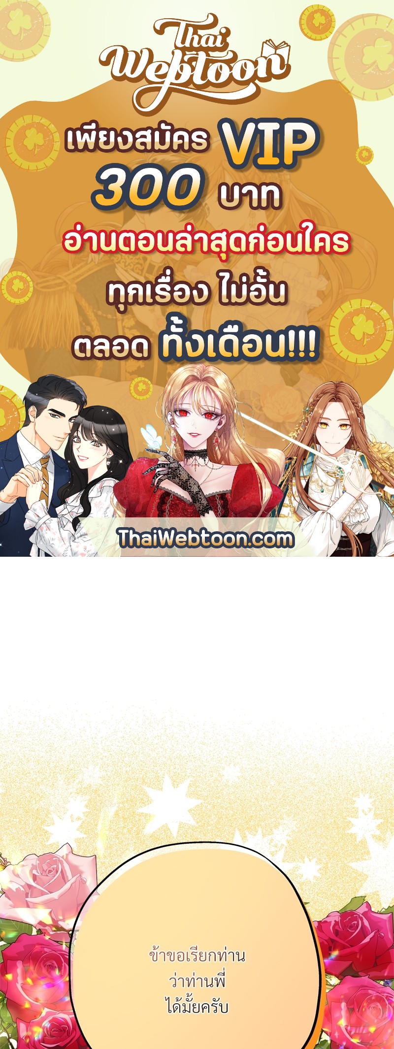 เอาเป็นว่า เรื่องนี้โรแมนซ์แฟนตาซี! | Another Typical Fantasy Romance ตอนที่ 38 - รูปที่ 1