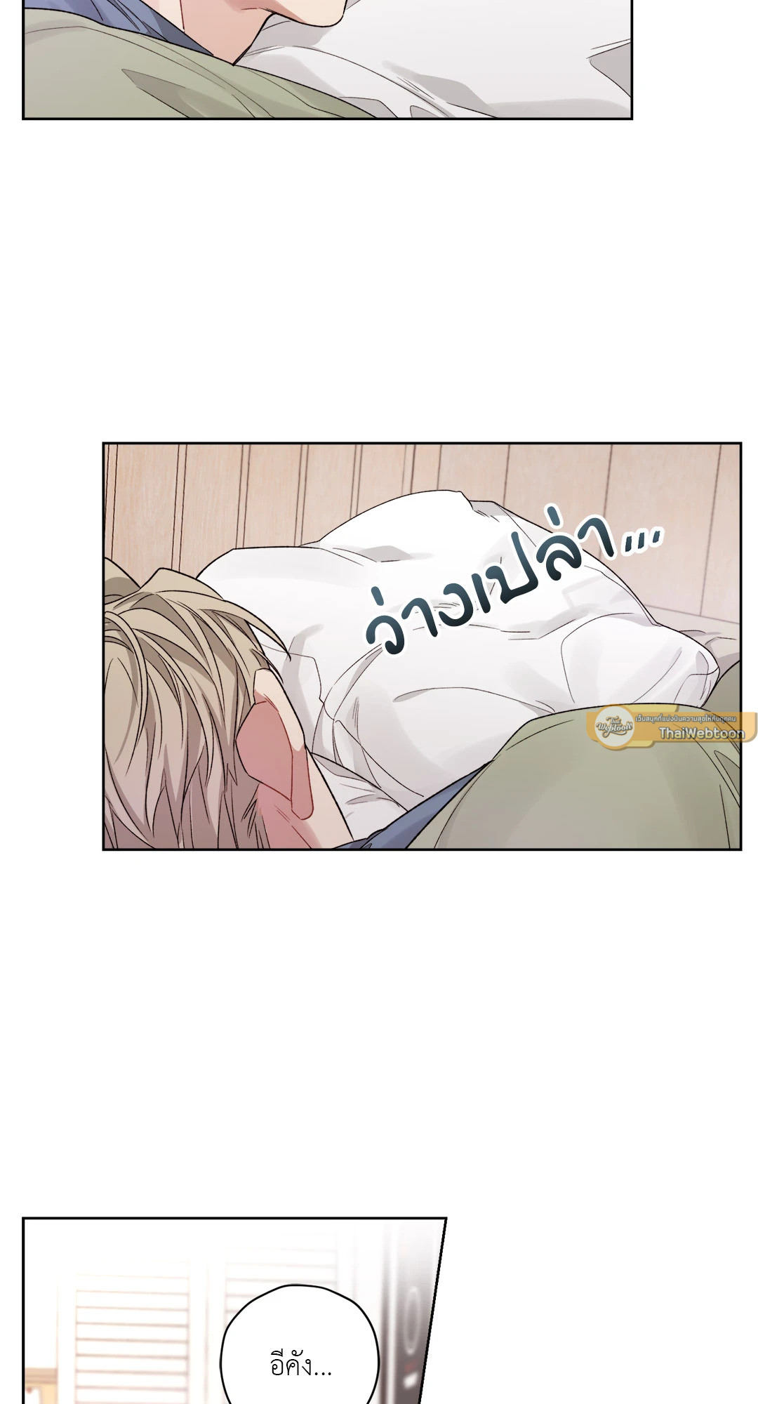 ผมไม่ใช่คนน่าสงสัยนะครับ | I Swear I'm Not a Scammer (R+) ตอนที่ 10 - รูปที่ 2