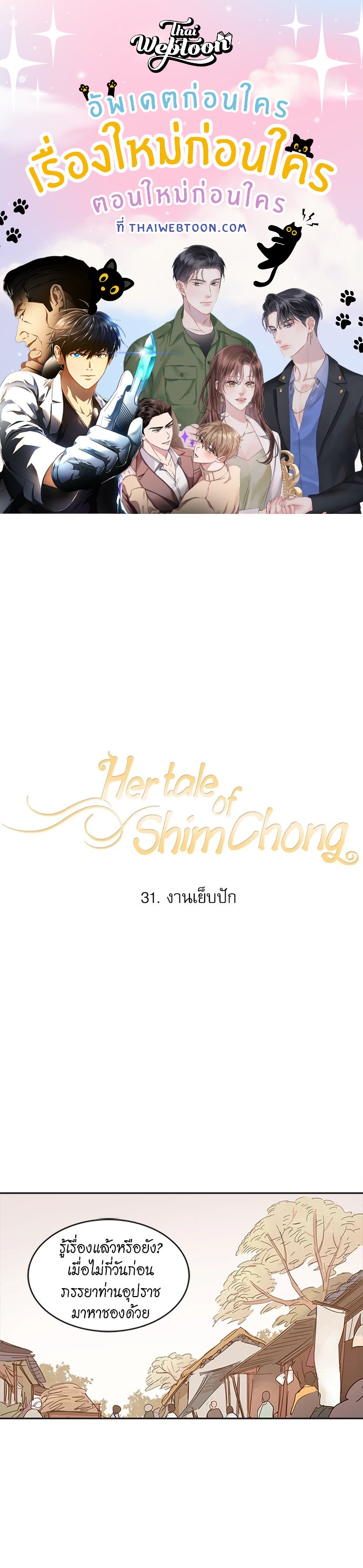 Her tale of Shim Chong (R+) ตอนที่ 31 - รูปที่ 1