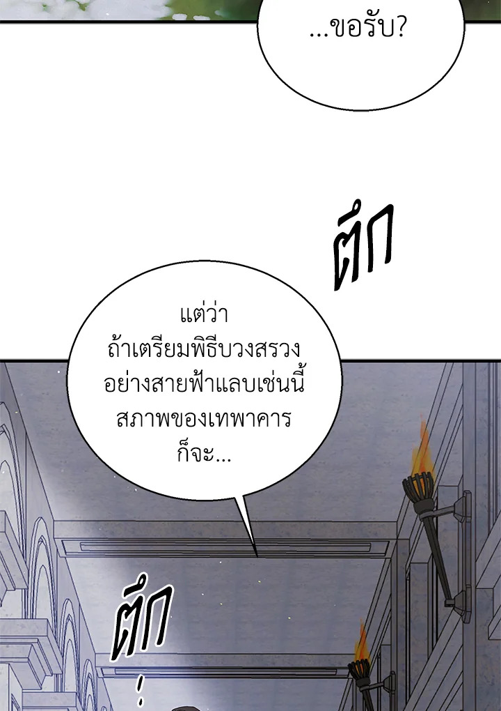 วิธีปกป้องเธอผู้แสนดี ตอนที่ 84 - รูปที่ 2