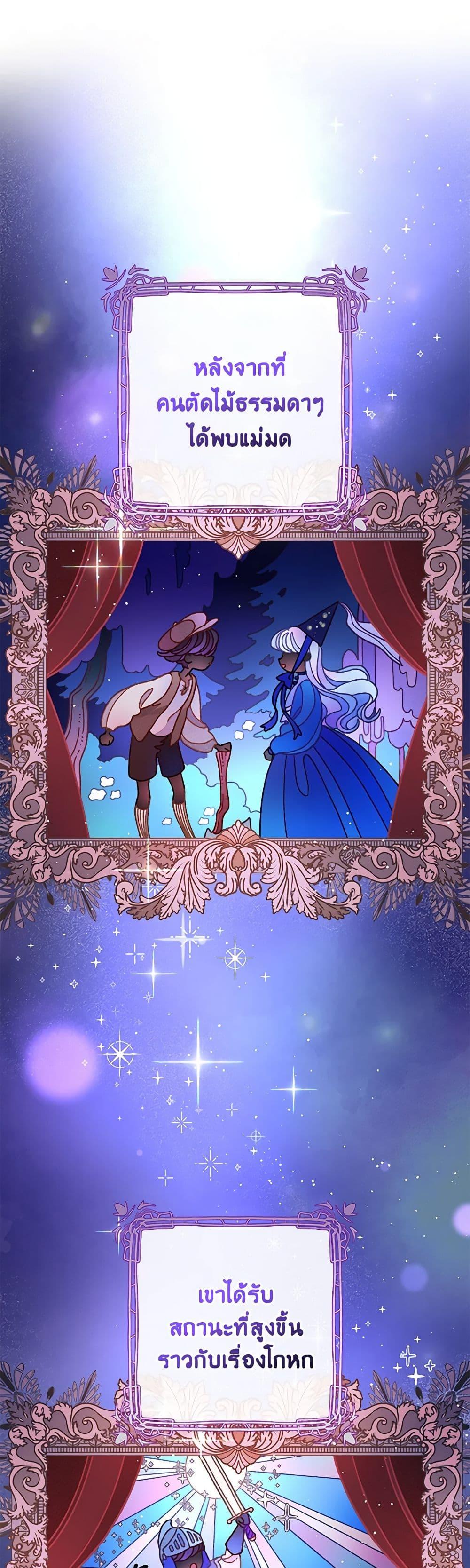 Second Life of a Trash Princess เมื่อฉันเป็นพี่สาวของอันธพาล ตอนที่ 46 - รูปที่ 2