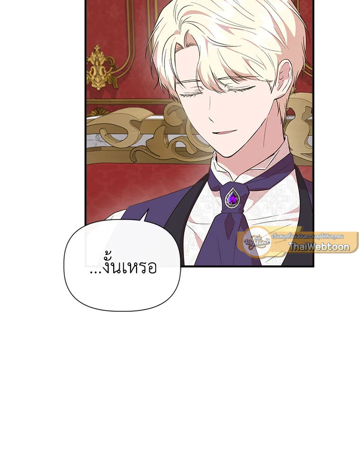 ฉันไม่ใช่ซินเดอเรลล่า | Cinderella Wan't Me ตอนที่ 76 - รูปที่ 2