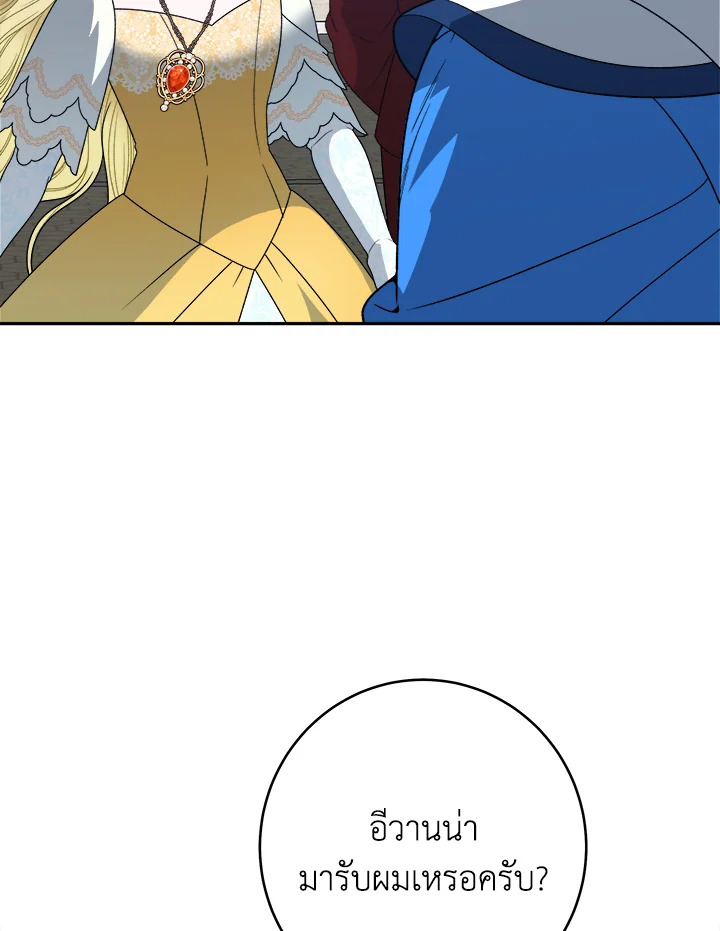 ก้าวสู่เส้นทางแห่งความหวัง | One Step Forward to the Flower Path ตอนที่ 95 - รูปที่ 2