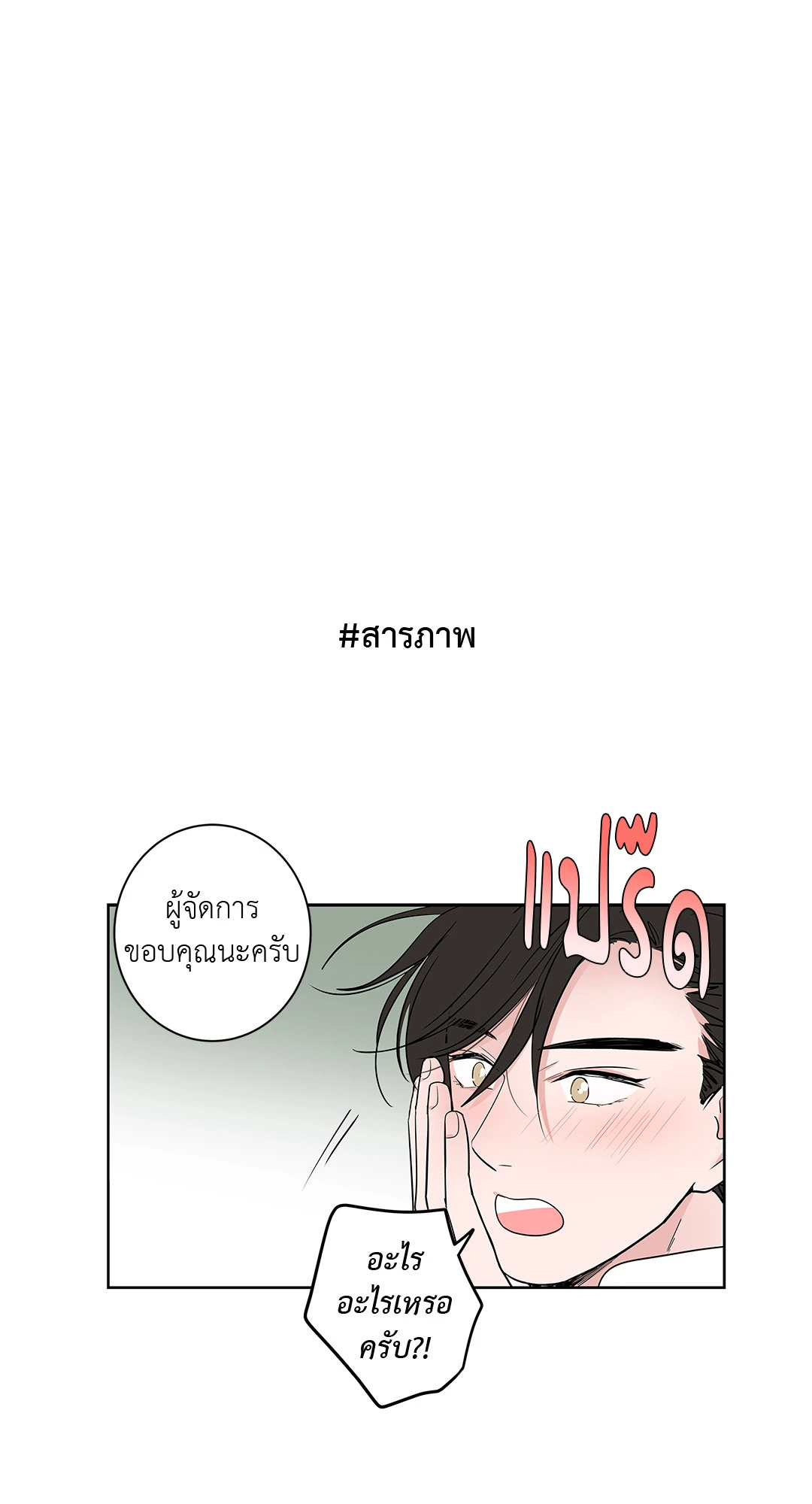 Puss in Suit, Pup in Tie ตอนที่ 61 - รูปที่ 2