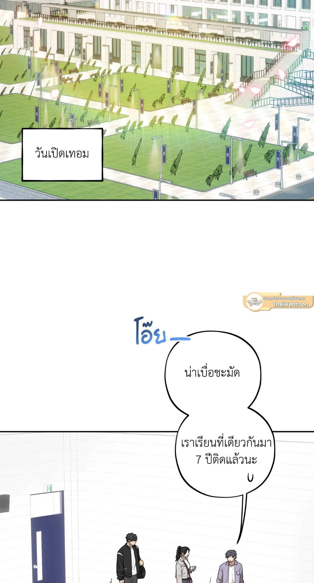 เรื่องราวความรักของฉันกับนาย | Leave Room For Love ตอนที่ 2 - รูปที่ 2