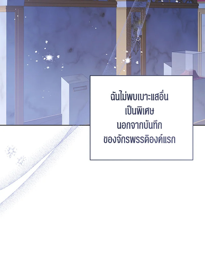 องค์หญิงน้อยผู้มองเห็นหน้าต่างสถานะ | The Status Window to the Soul ตอนที่ 88 - รูปที่ 2