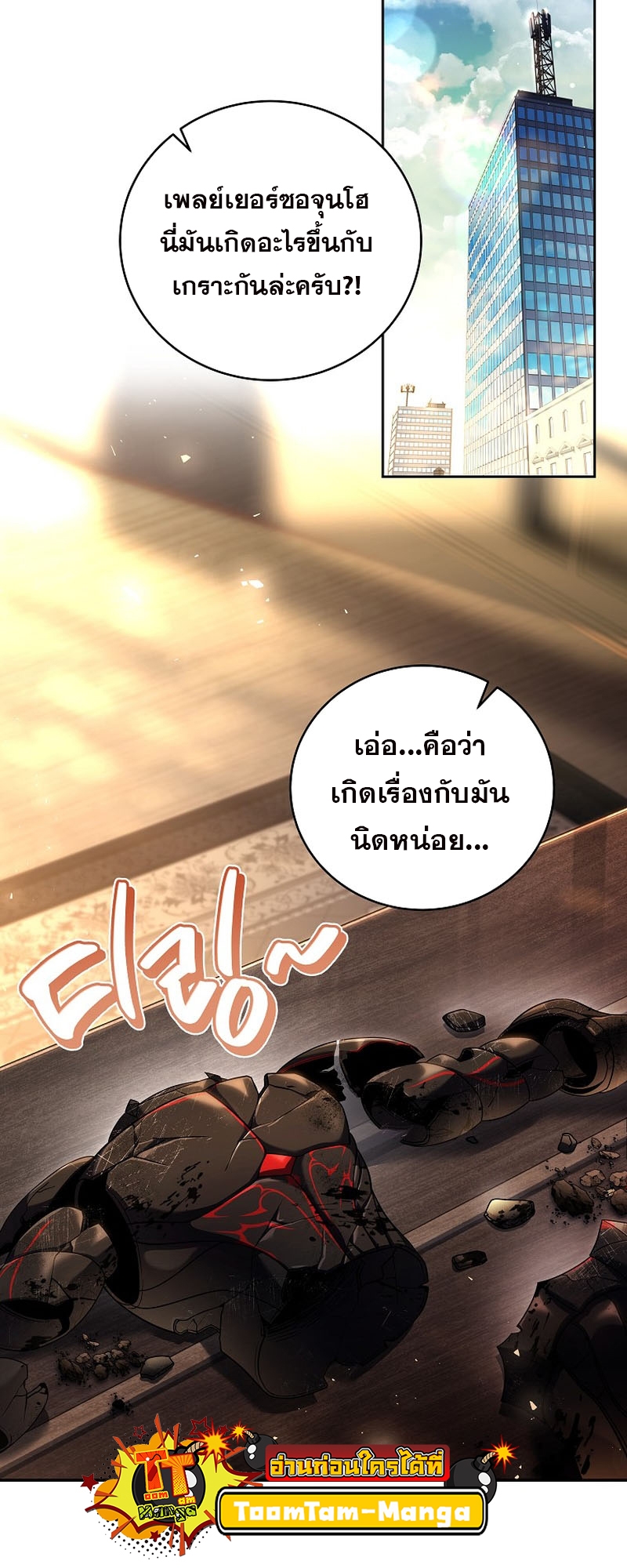 Return of the Frozen Player ตอนที่ 100 - รูปที่ 2