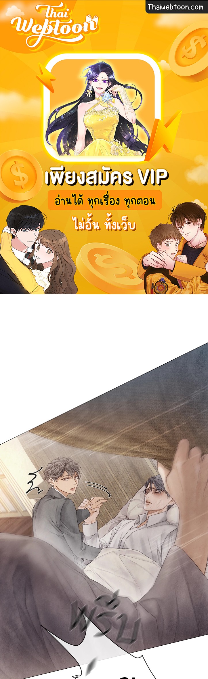 แผนร้ายกลายรัก ตอนที่ 49 - รูปที่ 1