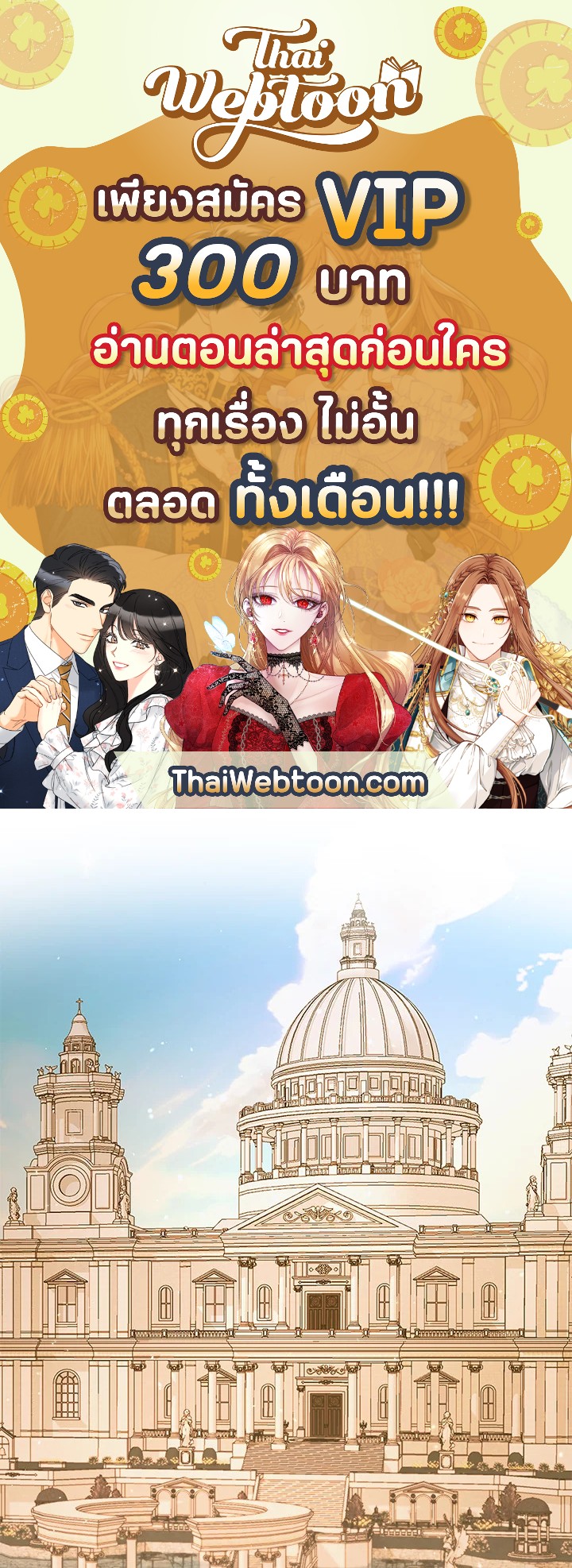 The Siren : สัญญาวิวาห์กับซาตาน ตอนที่ 58 - รูปที่ 1