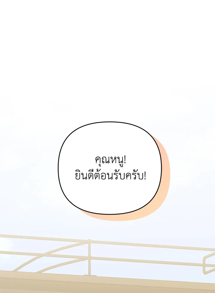 ชีวิตนี้ฉันจะอยู่รอดให้ถึงที่สุด | This Time, I Will Survive Until the End ตอนที่ 69 - รูปที่ 2