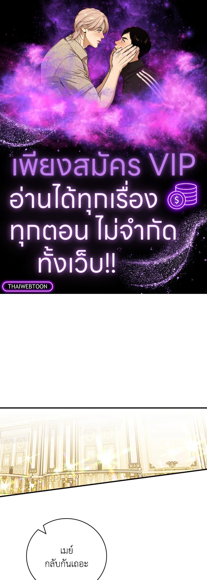 เลี้ยงมาให้เป็นเด็กดี แต่ดันกลับมาหลงฉันซะงั้น ตอนที่ 56 - รูปที่ 1