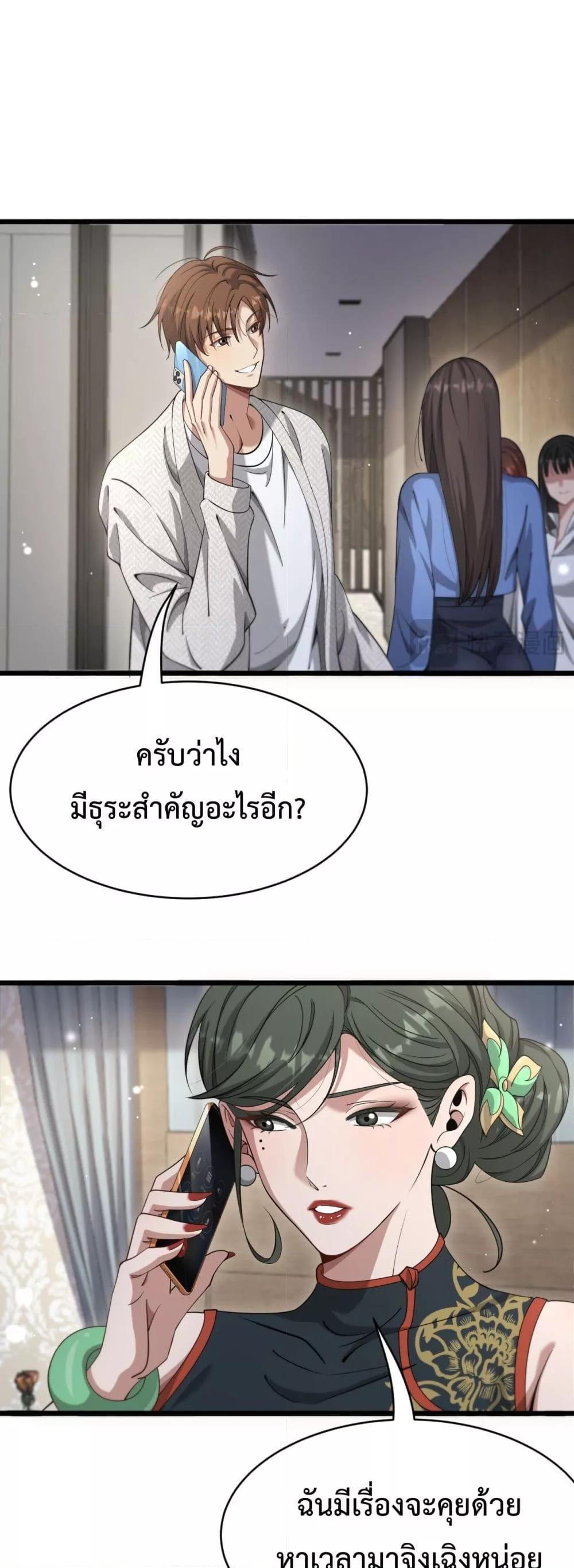 I’m Stuck on the Same Day for a Thousand Years ผมติดอยู่ในวันเดิมมา 1000 ปี ตอนที่ 104 - รูปที่ 2