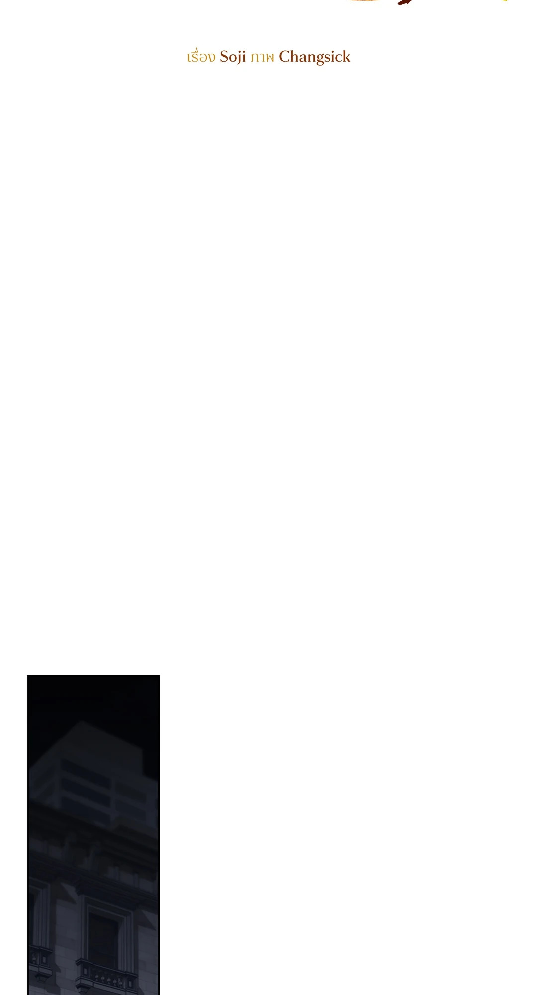 คดีฆาตกรรม ถนนซันเซต 19 | A Murderous Affair at 19 Sunset Street (R+) ตอนที่ 6 - รูปที่ 2