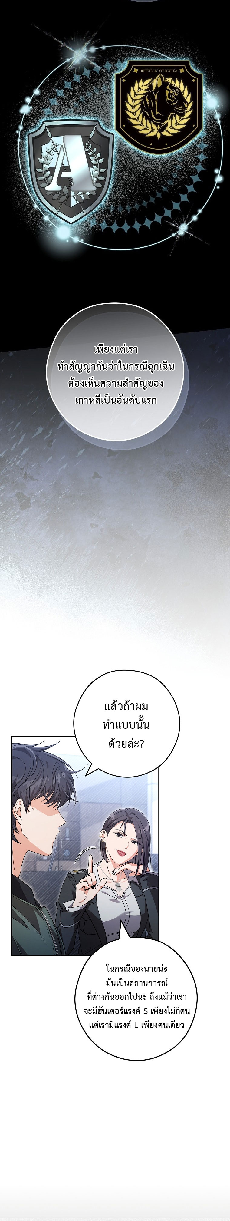 Civil Servant Hunters S-Class Resignation Log บันทึกการลาออกของฮันเตอร์ข้าราชการแรงค์ S ตอนที่ 19 - รูปที่ 2