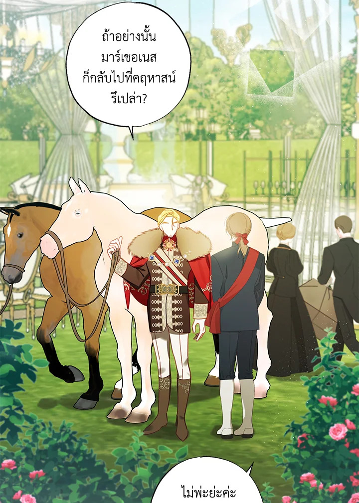 ดูเหมือนว่าฉันจะหย่ากับสามีตัวร้ายไม่สำเร็จ | My Failing Divorce ตอนที่ 63 - รูปที่ 2