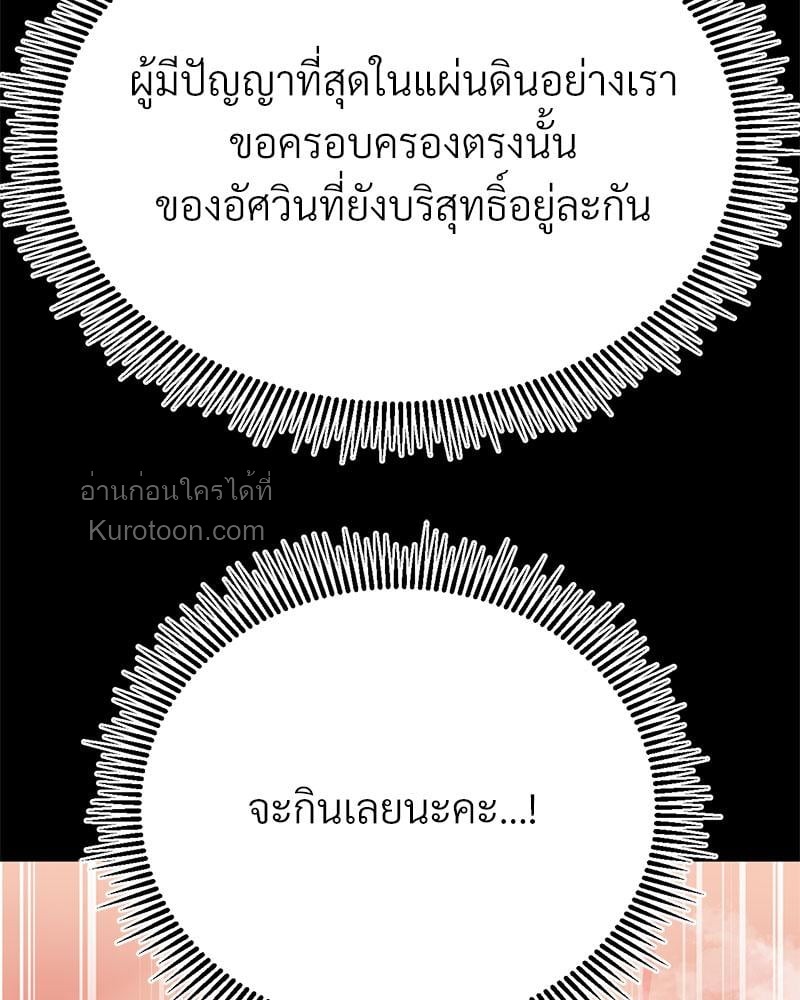 ชาติก่อนฉันเป็นราชินีปีศาจ | Do You Want to Give This Student a Try? (R+) ตอนที่ 9 - รูปที่ 2