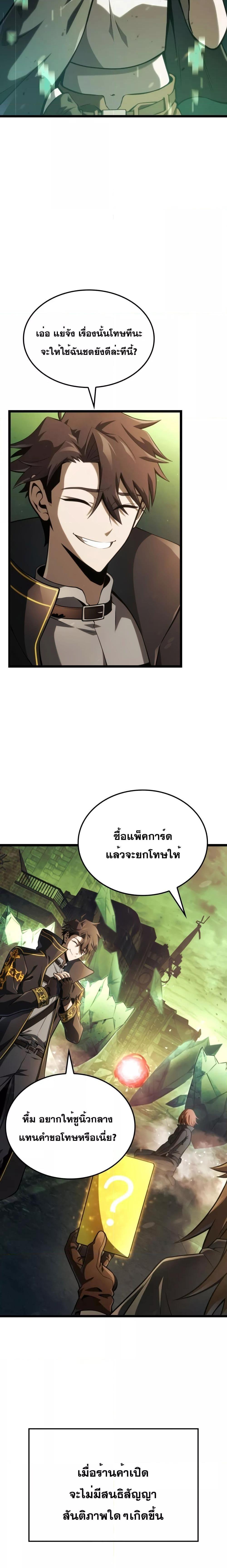 Insanely-Talented Player ตอนที่ 14 - รูปที่ 2