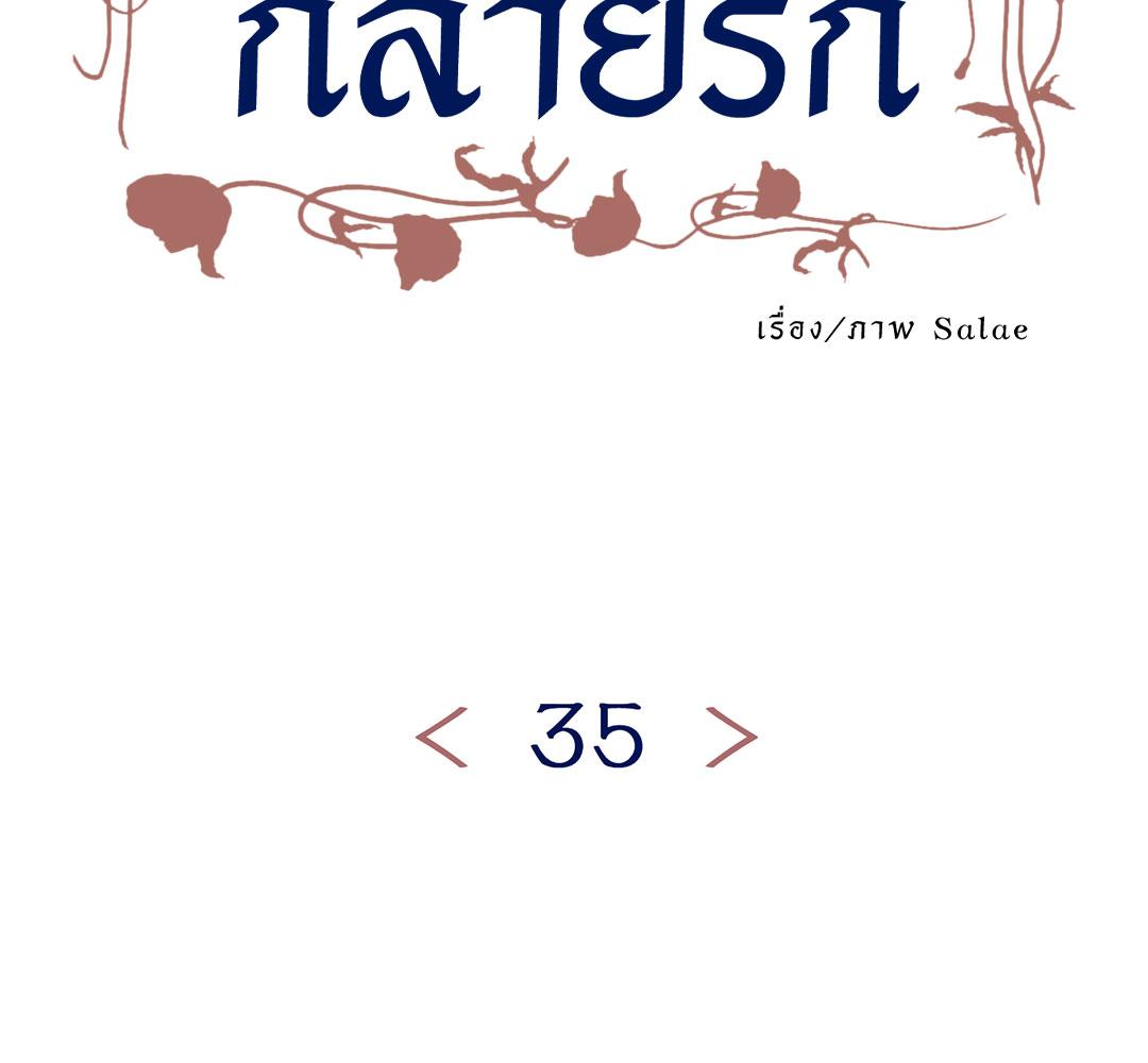 อาถรรพณ์ร้ายกลายรัก | Siagui ตอนที่ 35 - รูปที่ 2