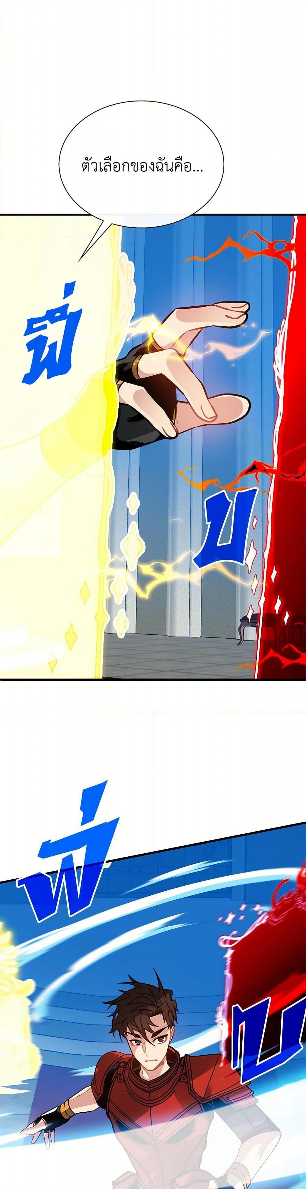 SSS-Class Gacha Hunter ตอนที่ 97 - รูปที่ 2