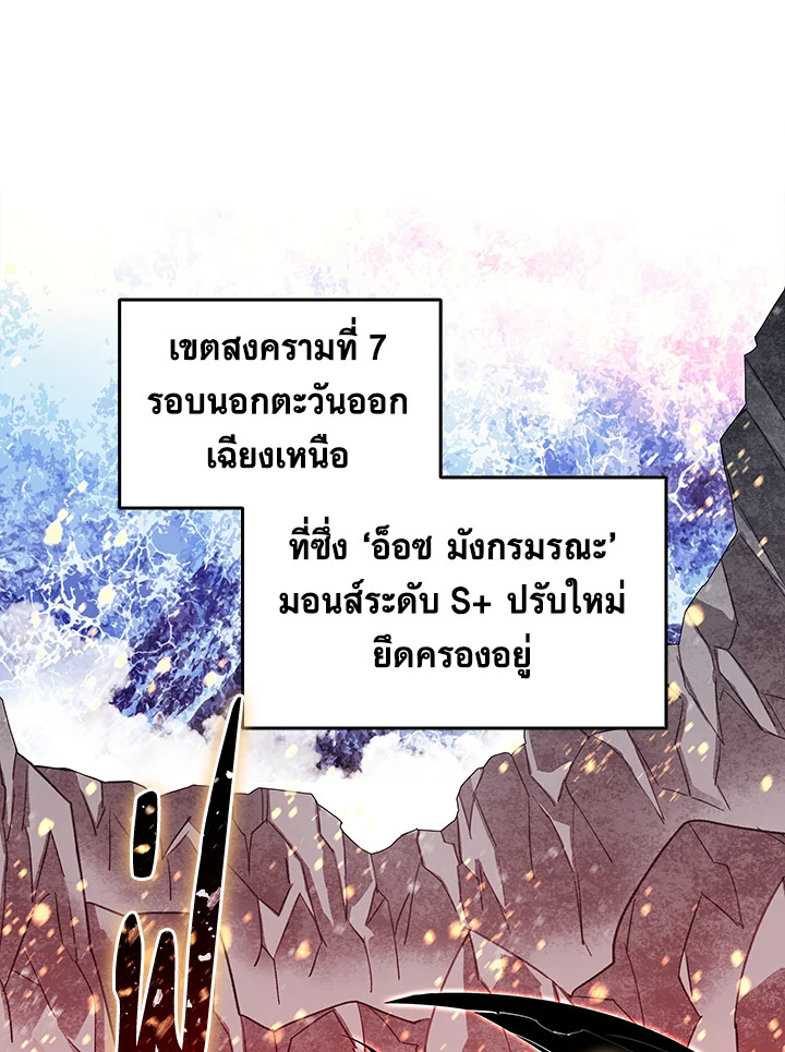 มือใหม่พันธุ์เก๋า | Worn and Torn Newbie ตอนที่ 128 - รูปที่ 2