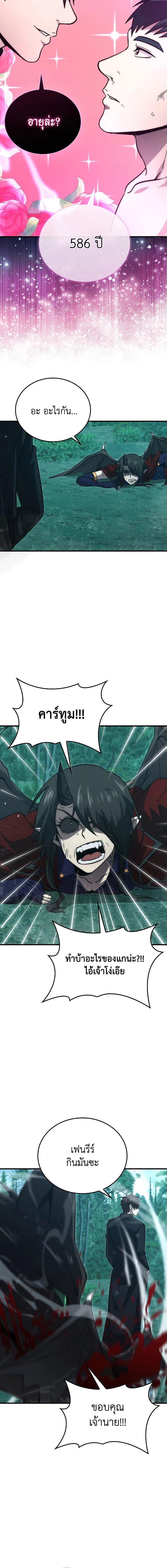 Demon Lord’s Martial Arts Ascension ชีวิตที่แล้วฉันคือจอมมาร ตอนที่ 71 - รูปที่ 2