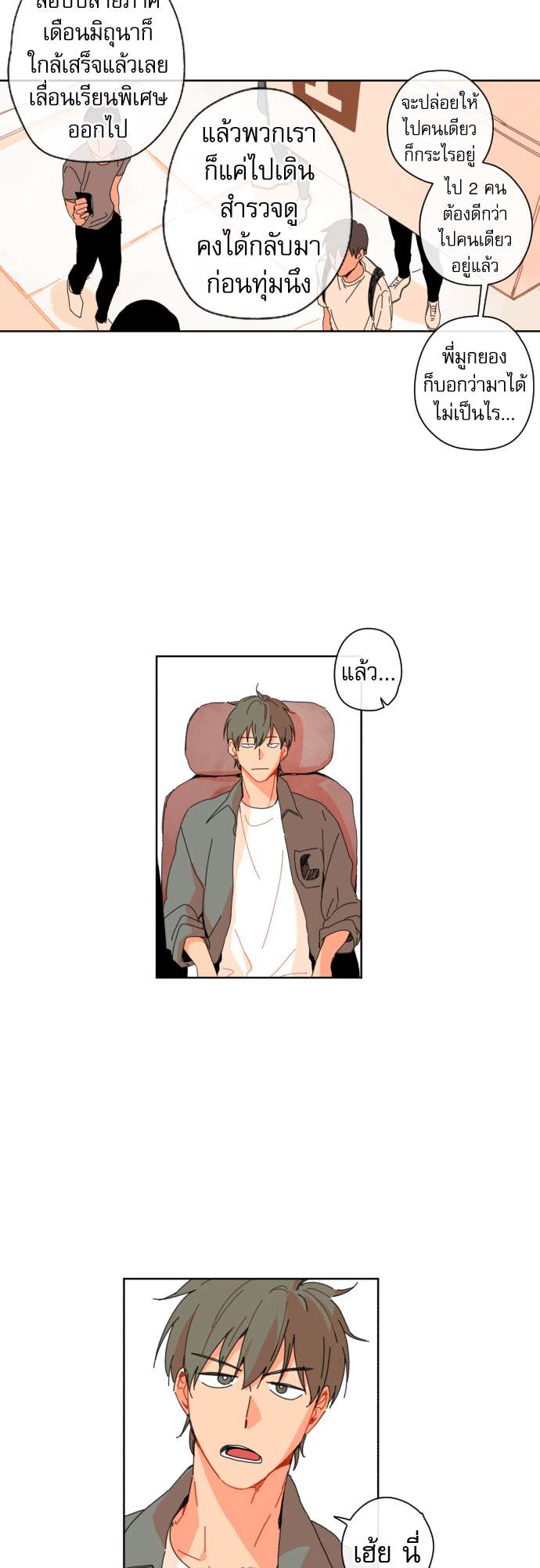 หนุ่มจอมจุ้นขอเป็นพ่อสื่อ | The Shape of Your Love ตอนที่ 5 - รูปที่ 2