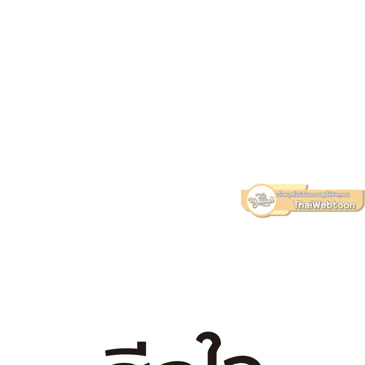 ฮีลใจในวันอาทิตย์ | Sunday's Solace ตอนที่ 35 - รูปที่ 2