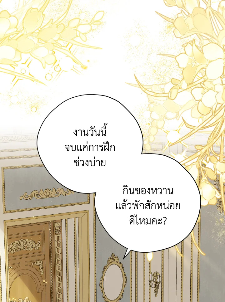ฉันนี่แหละที่เป็นตัวจริง | Actually,I was the Real One ตอนที่ 82 - รูปที่ 2