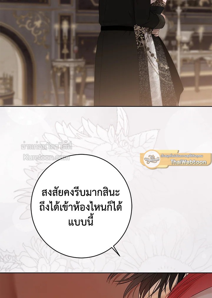 เมื่อฉันกลายเป็นตัวร้ายในเกมจีบหนุ่ม | It Looks like I've Fallen into the World of a Reverse Harem Game ตอนที่ 145 - รูปที่ 2