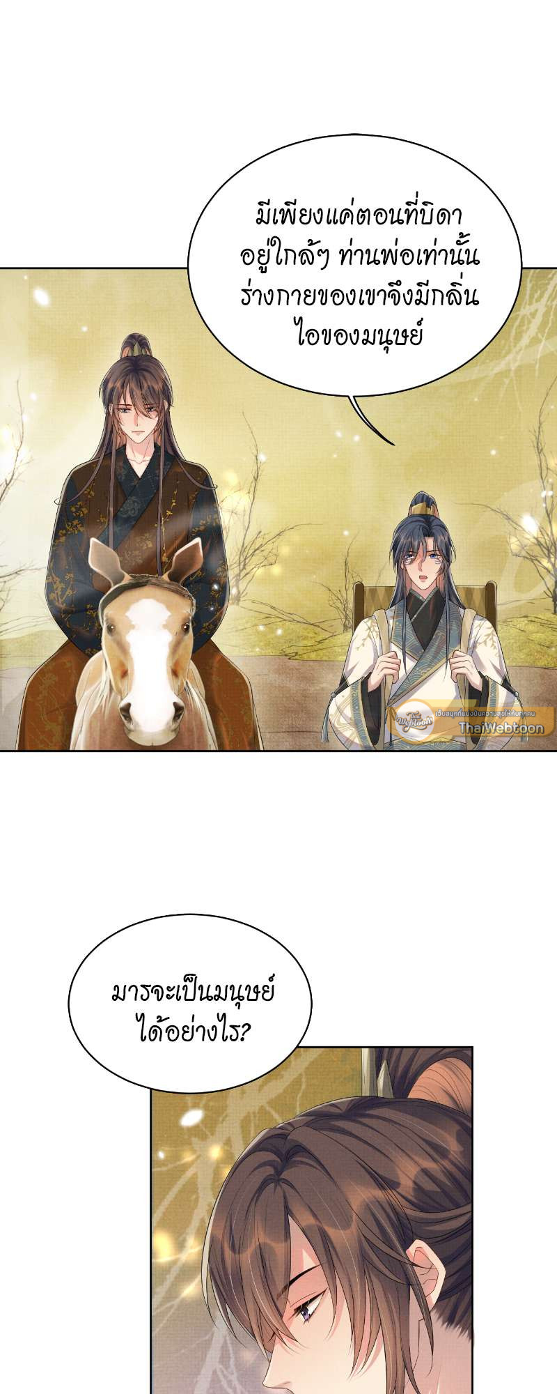 หนึ่งปรารถนาสามชาติภพ | From the Serpent's Eyes ตอนที่ 48 - รูปที่ 2