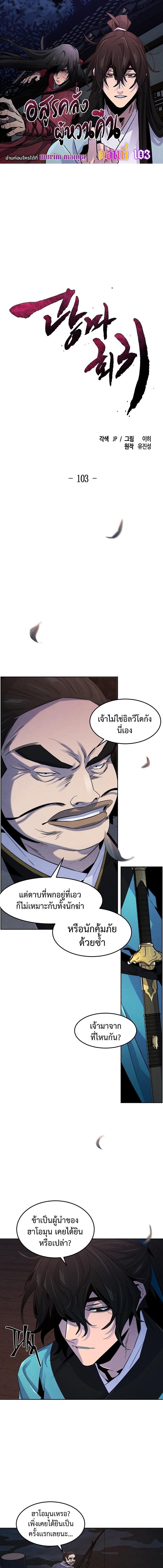 Return of the Mad Demon การหวนคืนของอสูรคลั่ง ตอนที่ 103 - รูปที่ 1