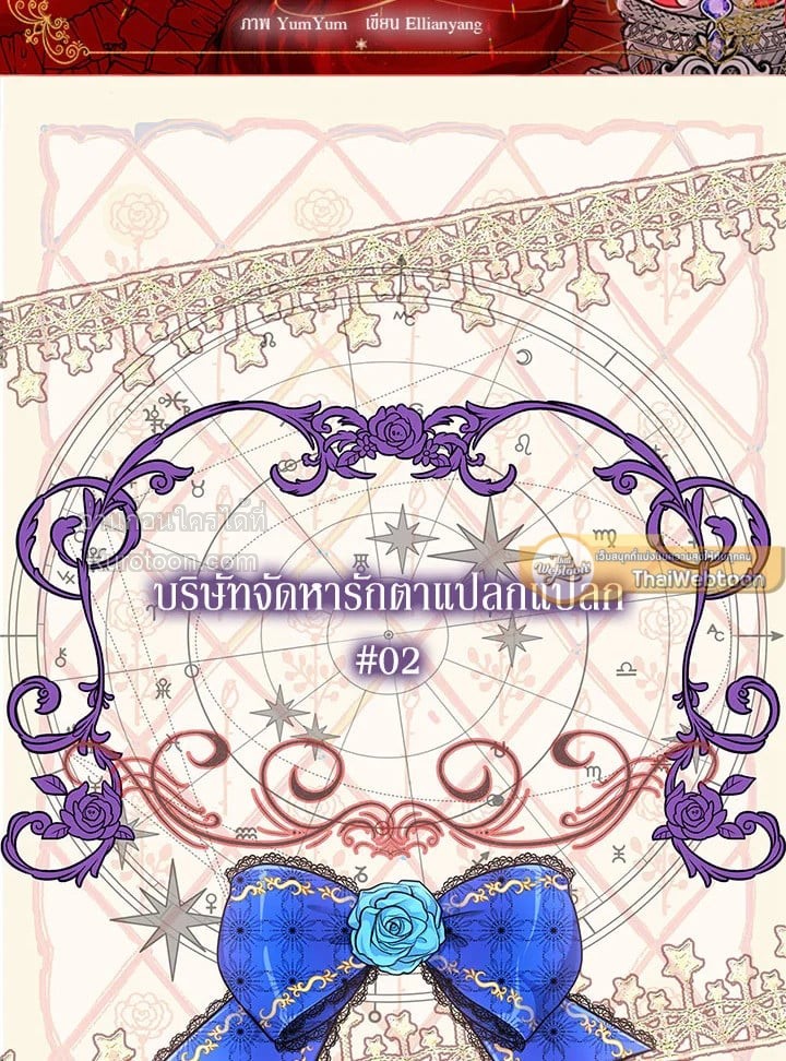 ยินดีต้อนรับสู่โลกของตัวประกอบ | Miss Not-So Sickkick ตอนที่ 139.25 - รูปที่ 2